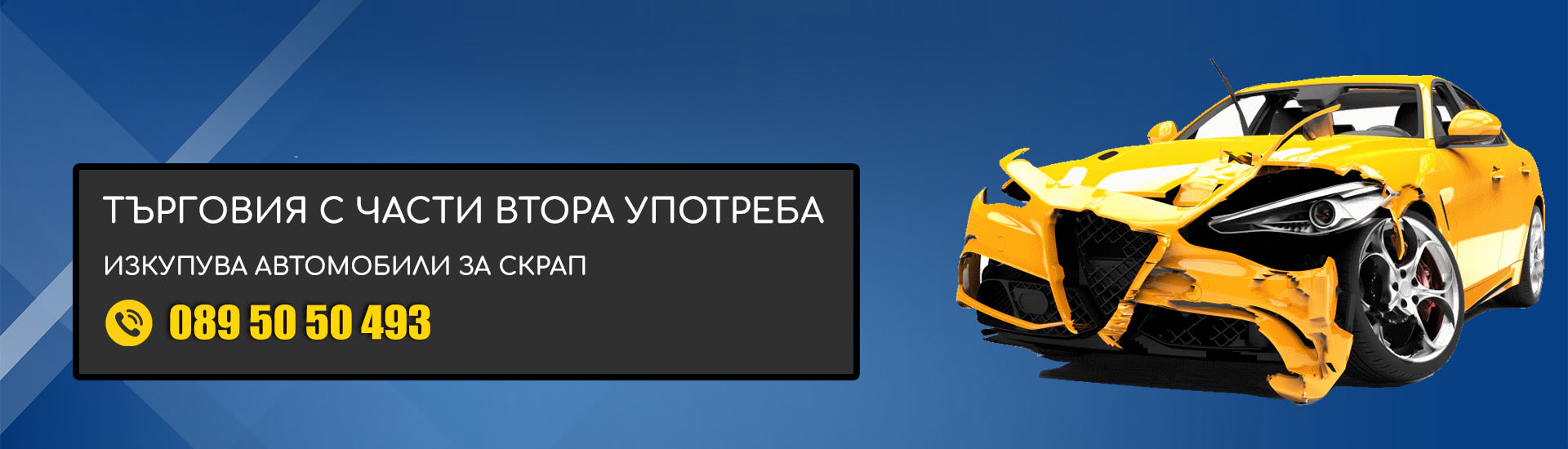 Търговия с части втора употреба